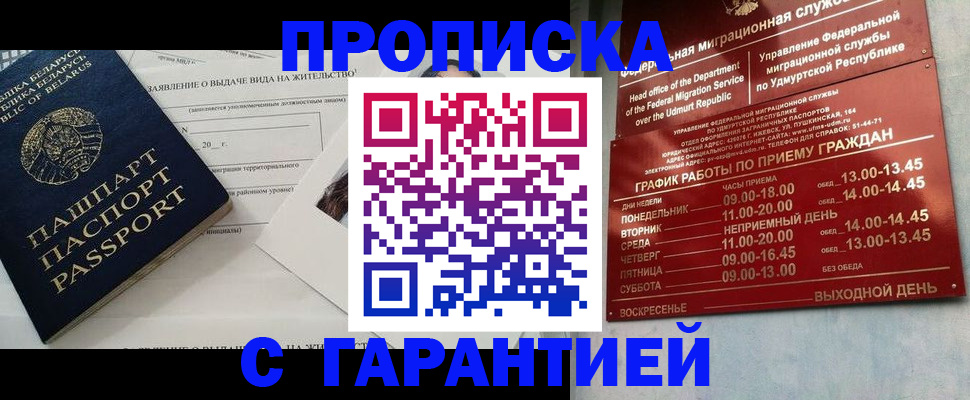 временная регистрация для всех в Ермолино